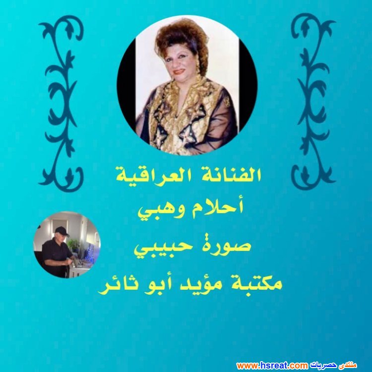 أحلام-وهبي-1.jpg