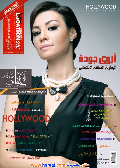 أروى-جودة-2.jpg