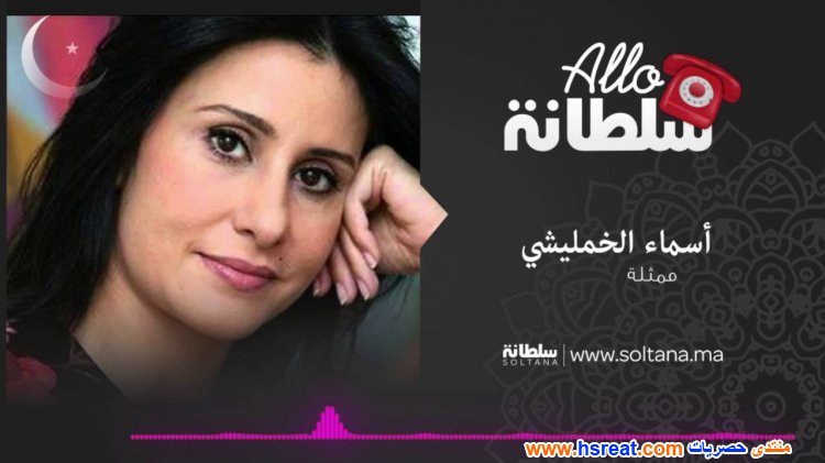 أسماء-الخمليشي-23.jpg