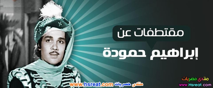إبراهيم-حمودة-8.jpg