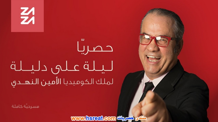 الأمين-النهدي-2.jpg