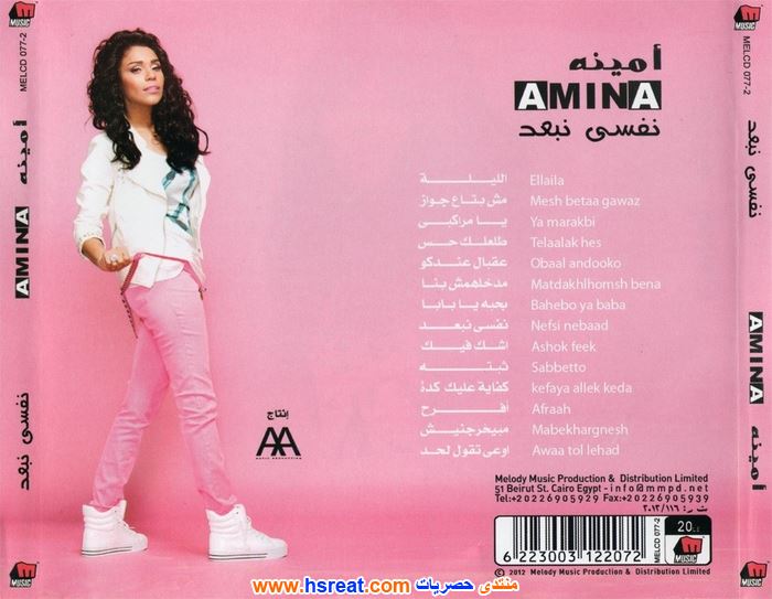 امينة-4.jpg