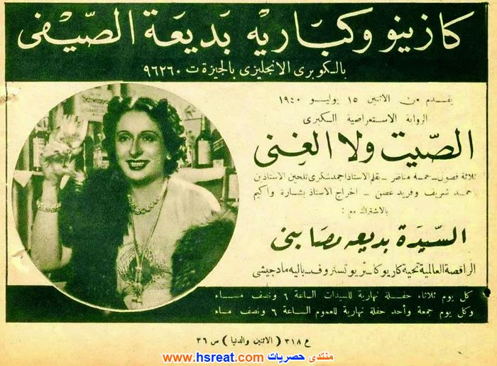 بديعة-مصابني-2.jpg