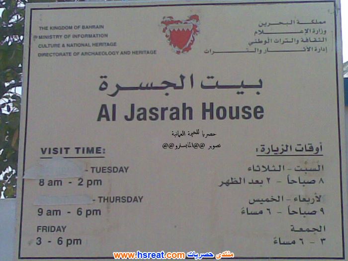 بيت-الجسرة-البحرين-3.jpg