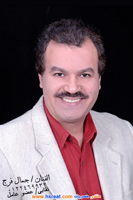 جمال-فرج-4.jpg