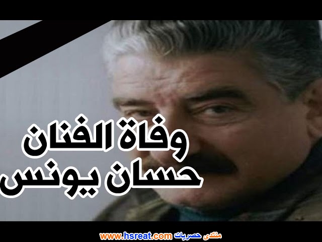 حسان-يونس-1.jpg