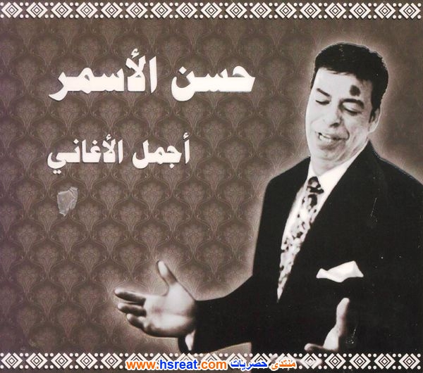 حسن-الأسمر-2.jpg
