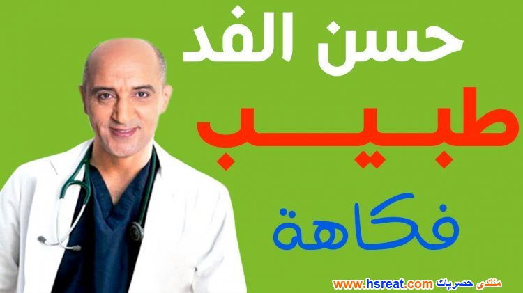حسن-الفد-21.jpg