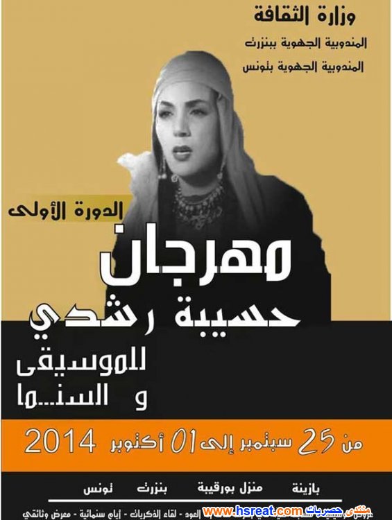 حسيبة-رشدي-4.jpeg