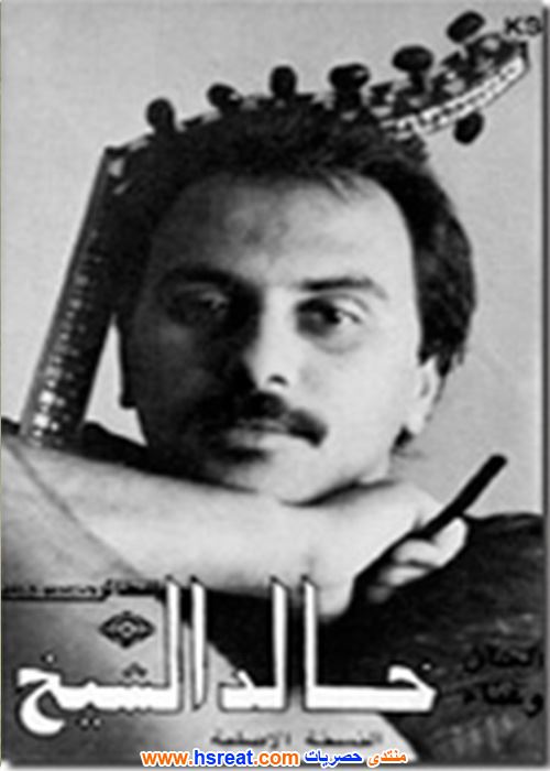 خالد-الشيخ-6.jpg