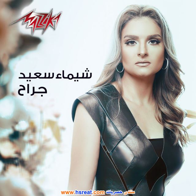شيماء-سعيد-7.jpg