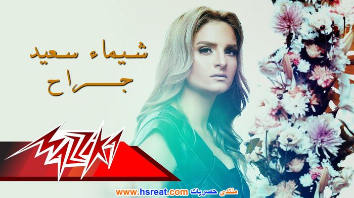 شيماء-سعيد-9.jpg