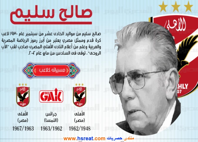 صالح-سليم-4.jpg