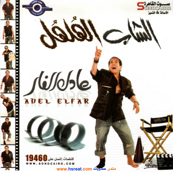 عادل-الفار-4.jpg