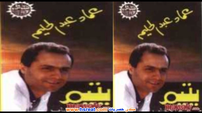 عماد-عبد-الحليم-10.jpg