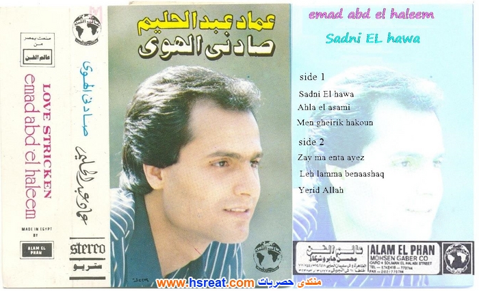 عماد-عبد-الحليم-4.jpg