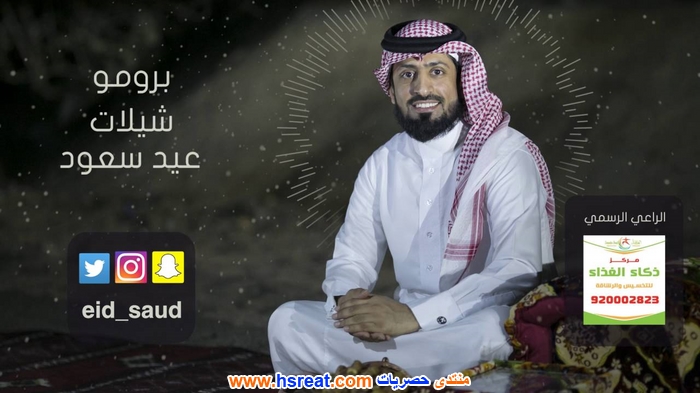 عيد-سعود-18.jpg