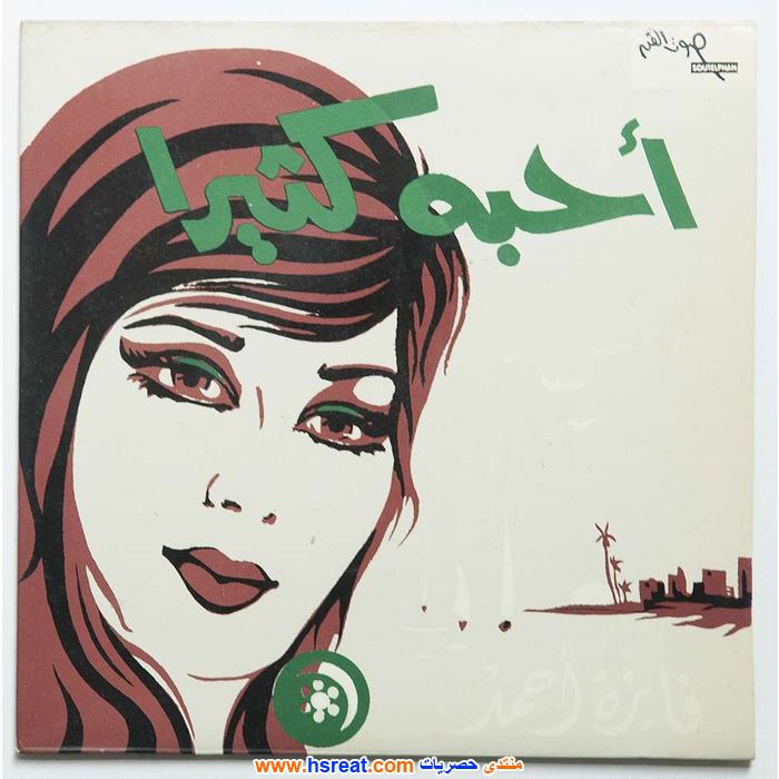 فايزة-أحمد-2.jpg