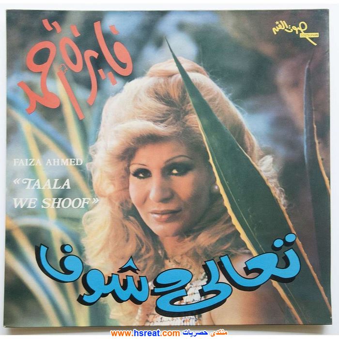 فايزة-أحمد-4.jpg