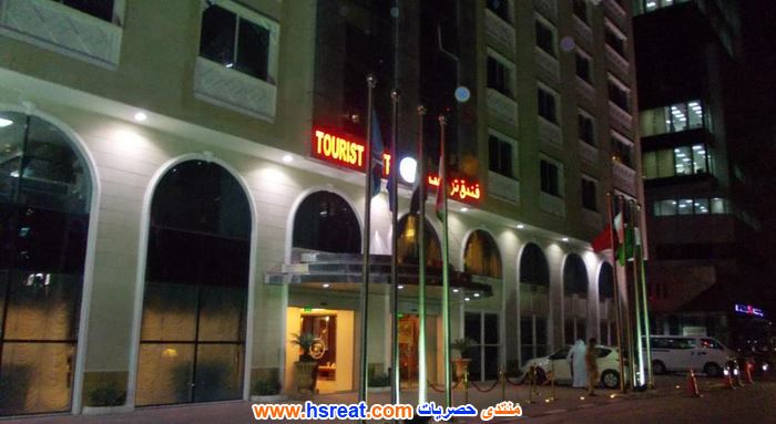 فندق-توريست-12.jpg