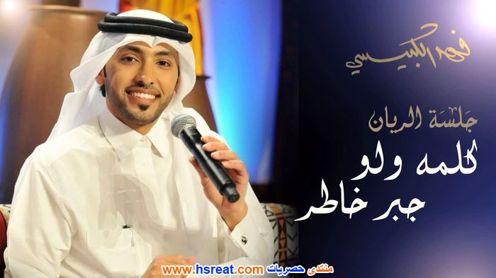 فهد-الكبيسي-13.jpg