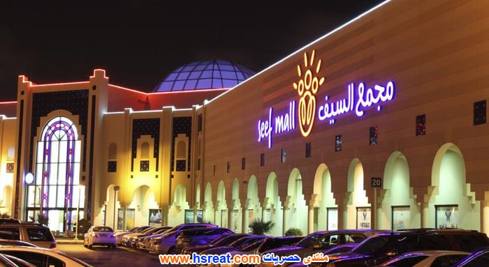 مجمع-السيف-8.jpg