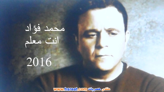 محمد-فؤاد-20.jpg