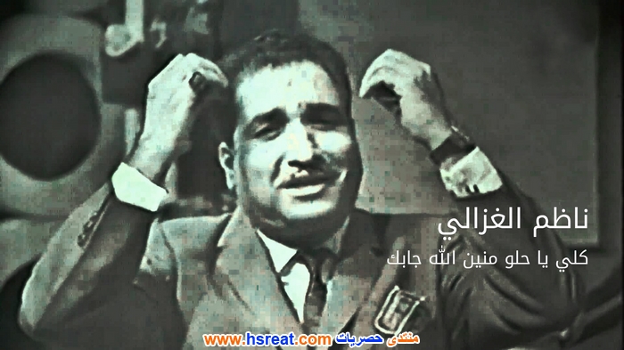 ناظم-الغزالي-1.jpg