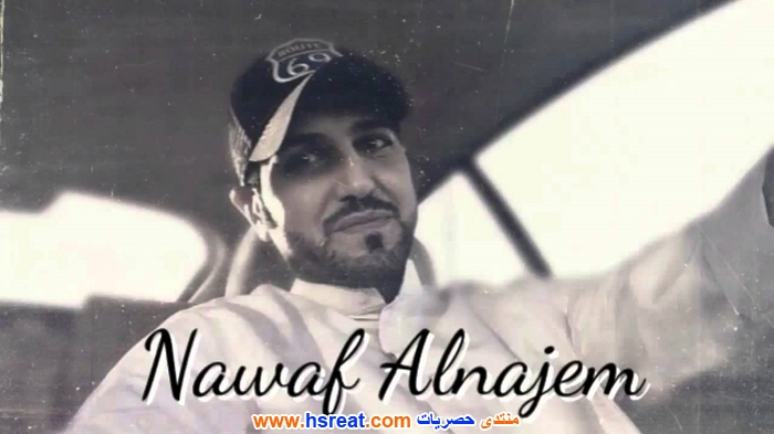 نواف-النجم-11.jpg